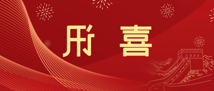 喜讯 | <a href='http://ae5p.aihuanjia.com'>皇冠滚球app官方下载</a>新材料当选中国五矿化工进出口商会五金紧固件分会副会长单位